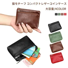 猫モチーフ コンパクトレザーコインケース ファスナー付き カード・身分証収納 多機能小銭入れ プレゼント ギフト かわいい 日常使い 大容量