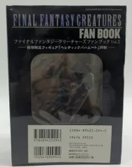 ホビージャパン ファイナルファンタジークリーチャーズファンブック ヘレティックバハムート 1