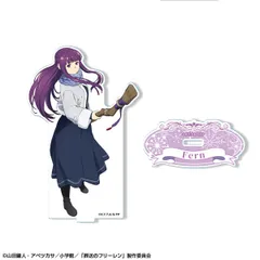 葬送のフリーレン アクリルスタンド デザイン05 フェルン 新品 未開封品 正規品 【ライセンスエージェント】