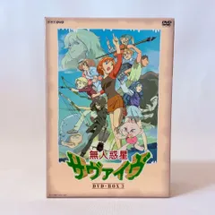 2026年最新】無人惑星サヴァイヴ DVDの人気アイテム - メルカリ