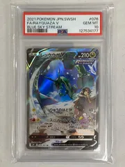 レックウザV SR [蒼空ストリーム] S7R 076/067 (PSA10) ポケモンカード ポケカ