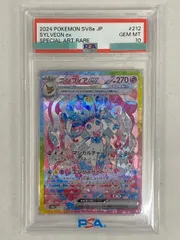 ⭐ニンフィアex SAR PSA10⭐ 特典付イーブイex SAR PSA10 PSA10】ニンフィアex(SAR){超}〈212/187〉[SV8a] – 晴れる屋2