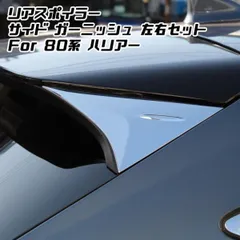 2026年最新】ハリアー リアスポイラー 80の人気アイテム - メルカリ