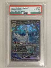 サーナイトex SAR [シャイニートレジャーex] SV4a 348/190 (PSA10) ポケモンカード ポケカ