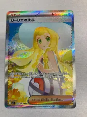 リーリエの決心 SAR [メガブレイブ] M1L 091/063 傷有り ポケモンカード ポケカ