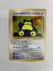 くいしんぼカビゴン LV.50 [旧裏面] No.143 NINTENDO64 Wゲットだぜキャンペーン 状態難 ポケモンカード ポケカ