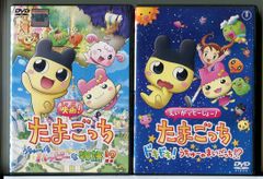映画 たまごっち うちゅーいちハッピーな物語！？+ドキドキ！うちゅーのまいごっち！？ 2巻セット/DVD 中古 レンタル落ち/c8006