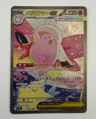 メガピクシーex sar 112/080  ポケモンカード　ムニキスゼロ