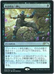 エラーFOIL/MTG/日本語版/致命的な一押し/Fatal Push/プロモ/FNM