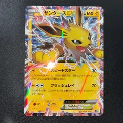 2026年最新】サンダースEX xyの人気アイテム - メルカリ