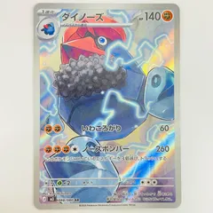 中古 ダイノーズ AR 088/080