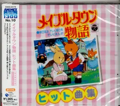 2026年最新】メイプルタウン物語 dvdの人気アイテム - メルカリ