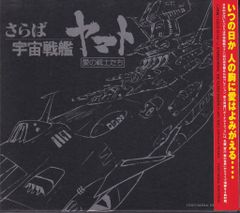 宇宙戦艦ヤマト 完結編～ETERNAL EDITION File No.8&9 - メルカリ