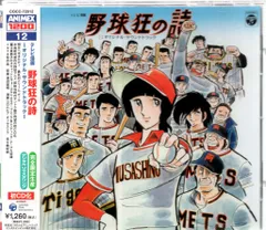 2026年最新】野球狂の詩dvdの人気アイテム - メルカリ