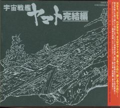 劇場版 宇宙戦艦ヤマトDVDメモリアルボックス〈2008年8月23日までの