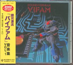 銀河漂流バイファム メモリアル・コレクション CD-BOX 完全限定生産盤