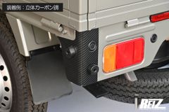 ネコポス発送 DA16T キャリイトラック スーパーキャリイ ※ 2026年1月仕様変更まで リアコーナーパネル 6ピース 立体カーボン調/チッピングブラック - カスタム パーツ 軽トラ キャリイ スクラム クリッパー ミニキャブ