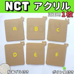 1枚 モチーフ形 チャーム穴あり 正面 公式NCT ペンライト用 アクリル dream wish 127のサムネイル