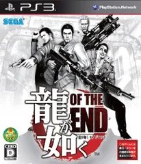 龍が如く OF THE END (通常パッケージ) - PS3