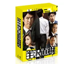 2026年最新】半沢直樹 -ディレクターズカット版- DVD-BOXの人気