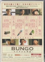 美品】邦画DVD BUNGO-日本文学シネマ- BOX - メルカリ