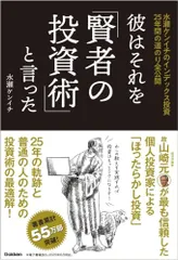 彼はそれを「賢者の投資術」と言った／水瀬ケンイチ