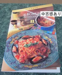 雑誌 料理本 定番Cooking 3 パスタ いつものおかず 千趣会
