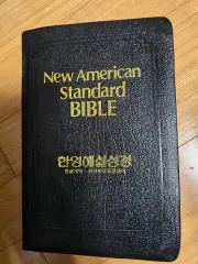 Nash 개역한글サイズ