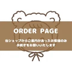 【オーダー専用】はな様