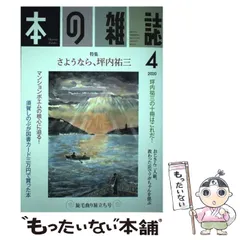 【中古】 本の雑誌442号2020年4月号 / 本の雑誌 / 本の雑誌社