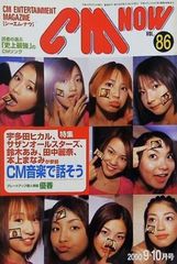 コマーシャル・フォト別冊 cm now シーエム・ナウ 11冊セット コマーシャル・フォト別冊 cm now シーエム・ナウ 11冊セット - メルカリ