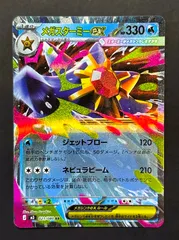 メガスターミーex RR　[ M3 : 021 /080 ]　ポケモンカードゲーム　ムニキスゼロ