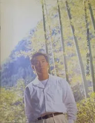 2026年最新】柳葉_敏郎の人気アイテム - メルカリ