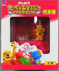 エスケイジャパン たべっ子どうぶつ THE MOVIE 貯金箱
