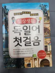 ドイツ語初걸음