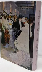 【中古】幼少時代思出の記<豊田市文化財叢書 第18>／牧野義雄 著 ; 宮沢真一 訳 ; 豊田市教育委員会 編