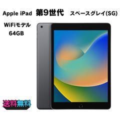 S 電池100% iPad 第9世代　64 GB Wi-Fi グレイ　本体 iPad Wi-Fi 64GB - シルバー（第9世代）[整備済製品] - Apple（日本）