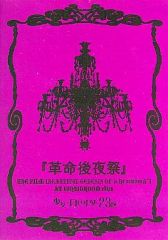 少女-ロリヰタ-23区 解放区-THE FINAL WARD-（DVD） 未開封 - メルカリ