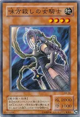 【中古】 遊戯王OCG デュエルモンスターズ 味方殺しの女騎士 SM SM-30のサムネイル