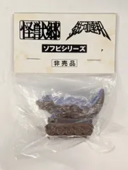 円谷コミュニケーションズ 怪獣郷　ウルトラセブン 恐竜戦車 指人形 茶成型 紫塗装 指人形