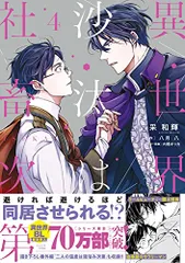 2026年最新】異世界の沙汰は社畜次第特典の人気アイテム - メルカリ
