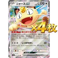 ニャースex rr ポケモンカード ムニキスゼロ