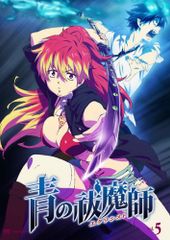 푸른 祓魔師 5 [DVD] / 오카무라 텐사이