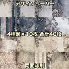 コラージュペーパー デザインペーパー 素材シート コラージュ素材 282