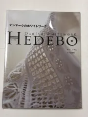 13-1 デンマークのホワイトワークHEDEBO ユキ パリス  Pallis Yuki