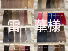 華様　よろしくお願いします　シールエクステ