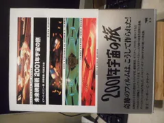 2026年最新】2001年宇宙の旅の人気アイテム - メルカリ