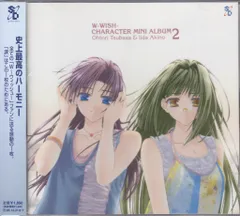 アニメCD W~ウイッシュ つばさ&秋乃 2vol.