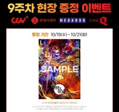 鬼滅の刃 無限列車 特典 9週目 我妻 善逸 カイ 我妻 善逸 vs ポスター