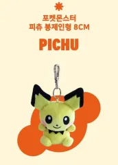 ポケットモンスター ピチュー ぬいぐるみ キーホルダー 8cm